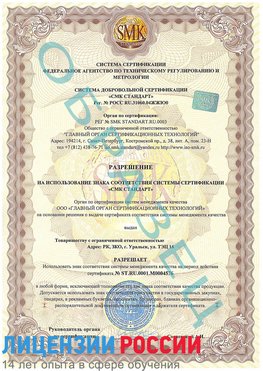 Образец разрешение Пятигорск Сертификат ISO 13485